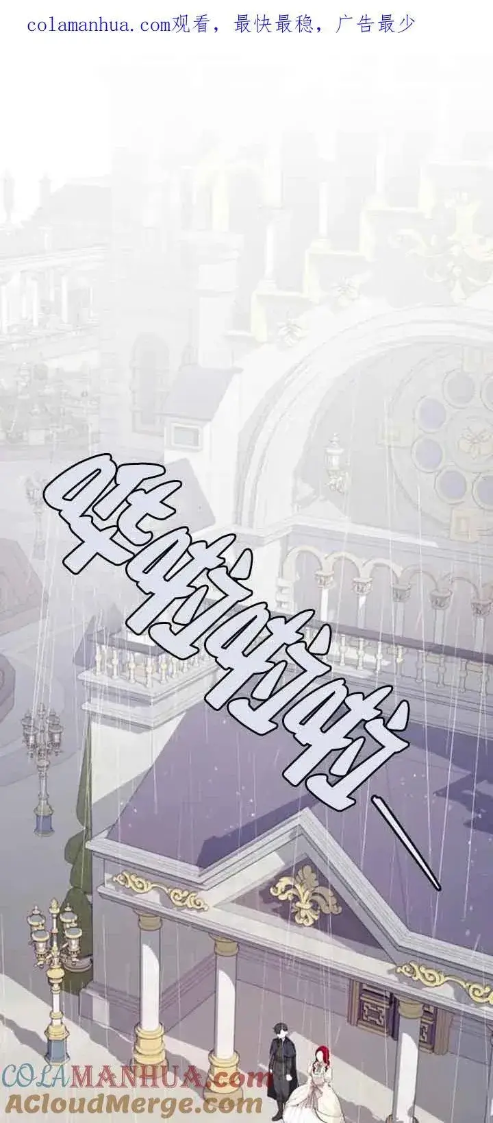 漫画《出售主人公的cp股》第20话第61张图