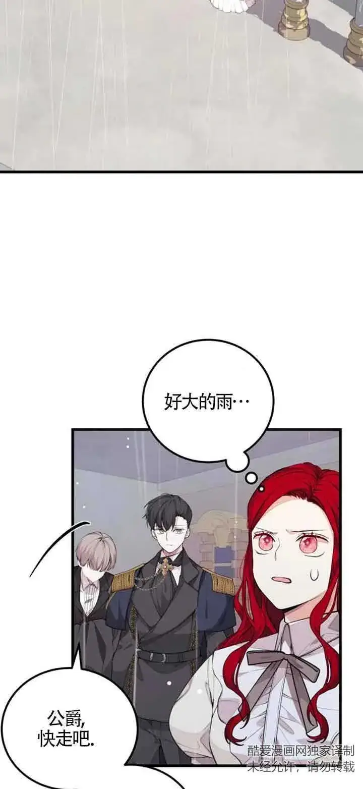 漫画《出售主人公的cp股》第20话第62张图
