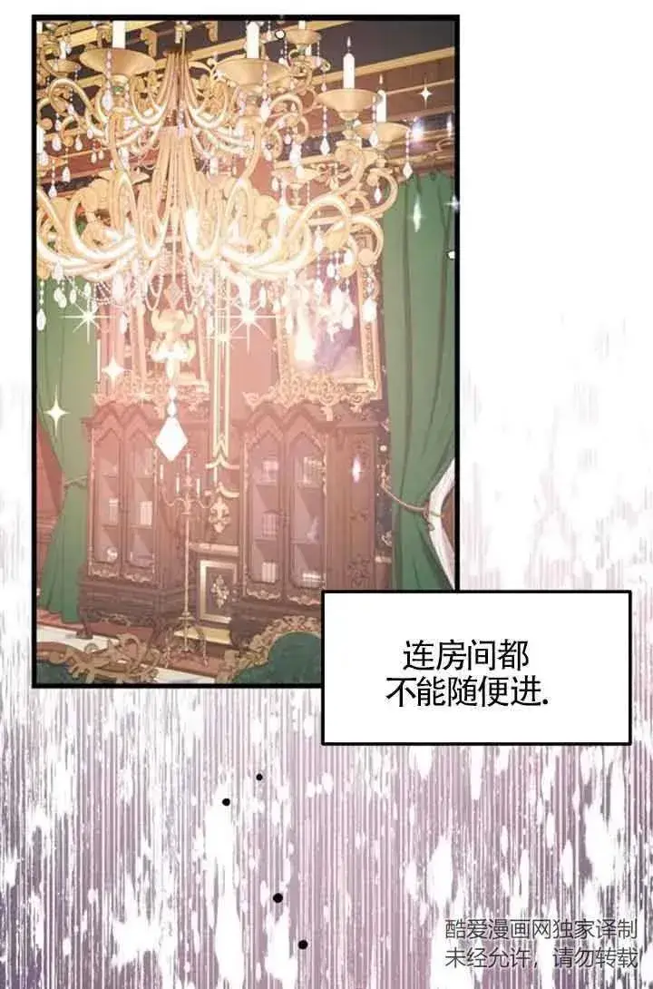 漫画《出售主人公的cp股》第21话第11张图