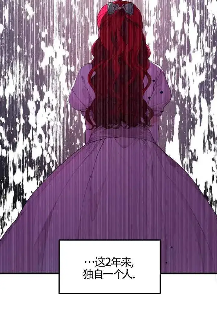 漫画《出售主人公的cp股》第21话第12张图
