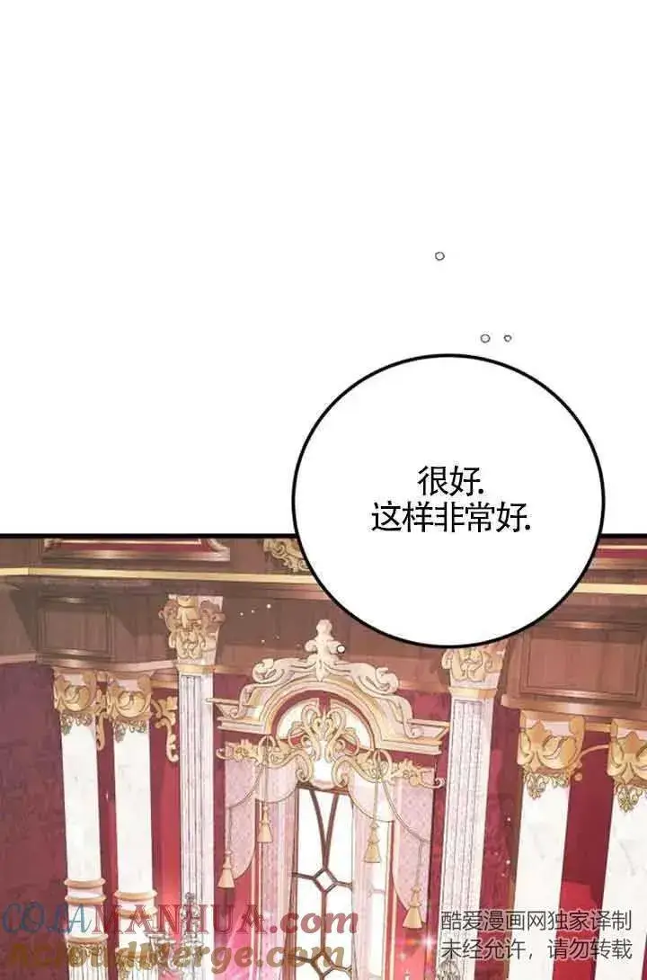 漫画《出售主人公的cp股》第21话第16张图