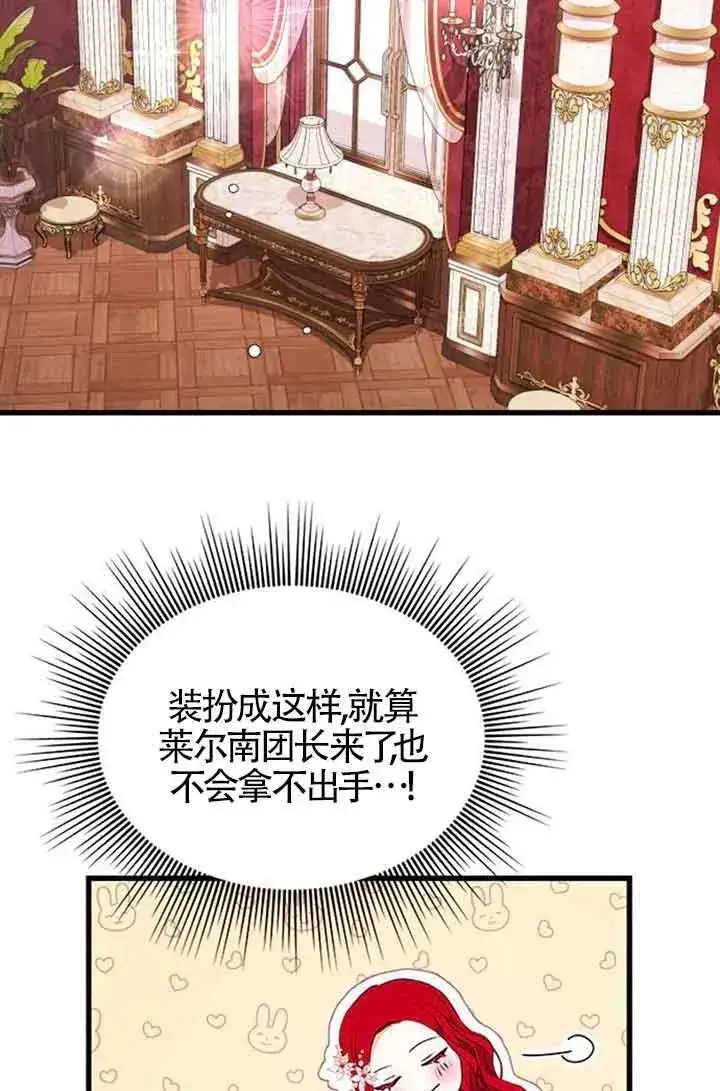 漫画《出售主人公的cp股》第21话第17张图