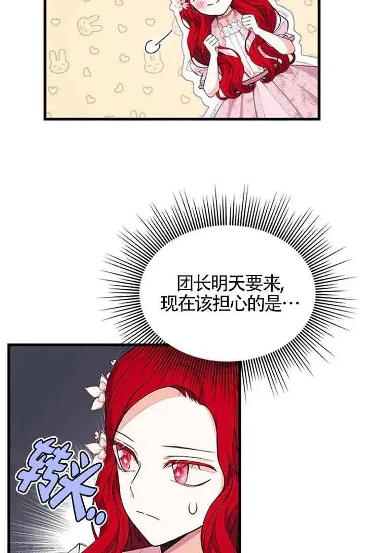 漫画《出售主人公的cp股》第21话第18张图
