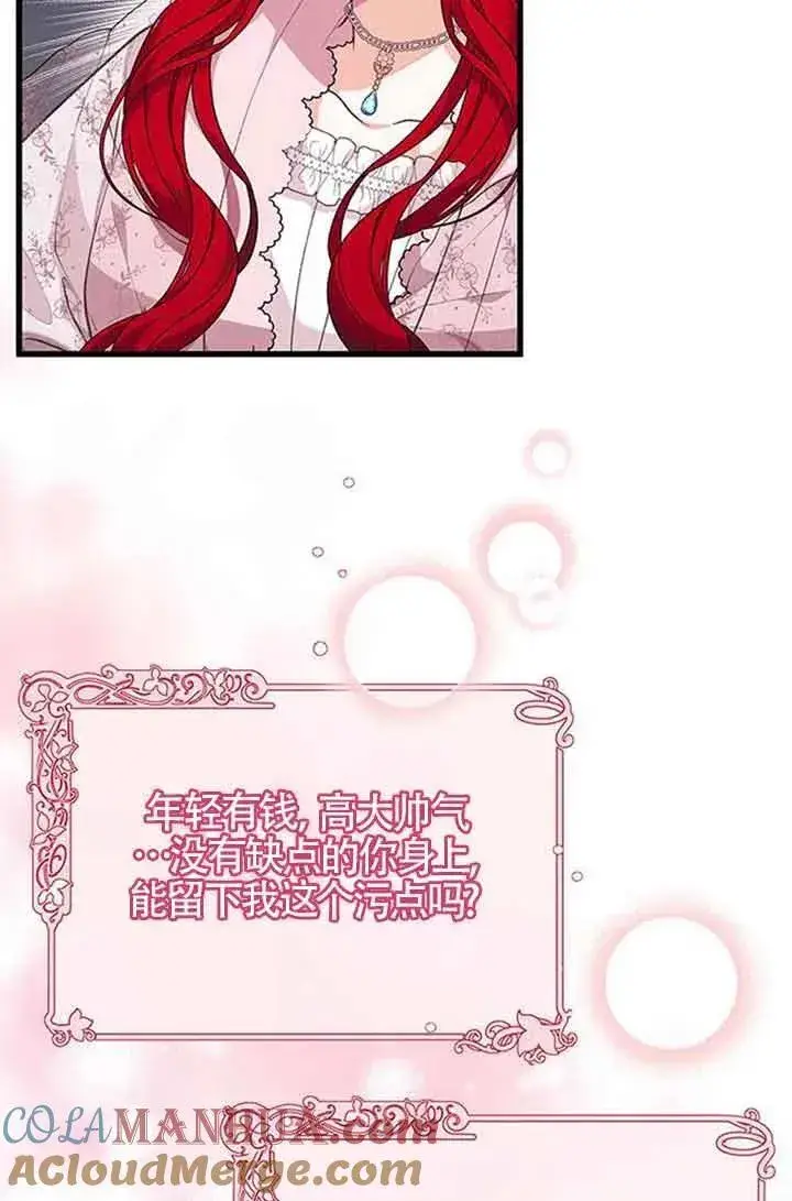 漫画《出售主人公的cp股》第21话第19张图