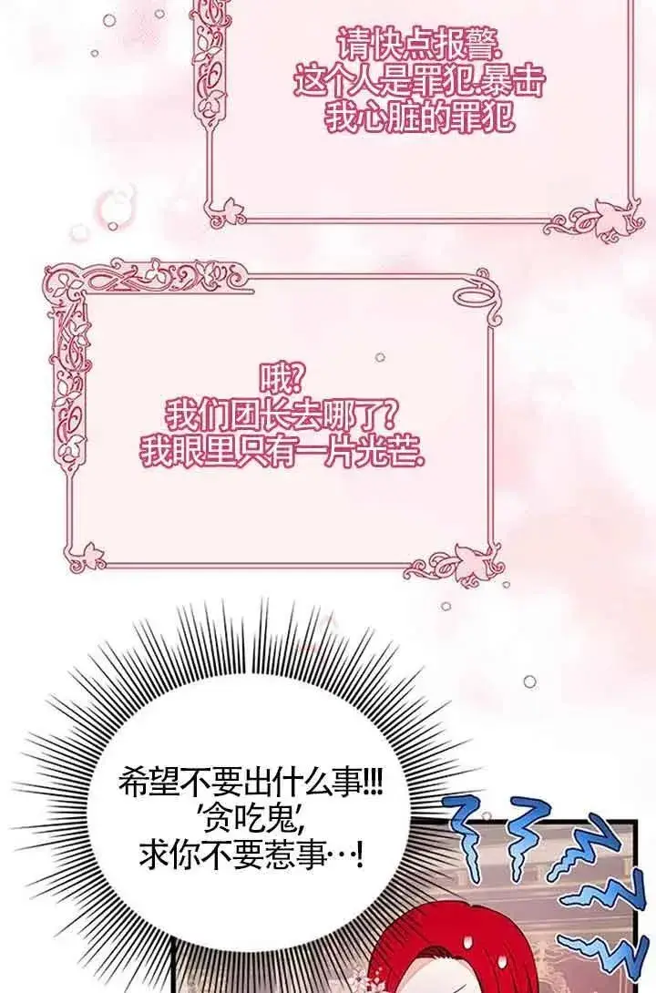 漫画《出售主人公的cp股》第21话第20张图