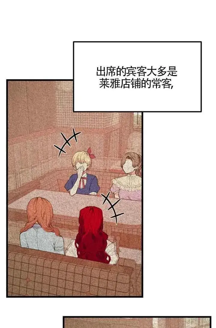 漫画《出售主人公的cp股》第21话第24张图