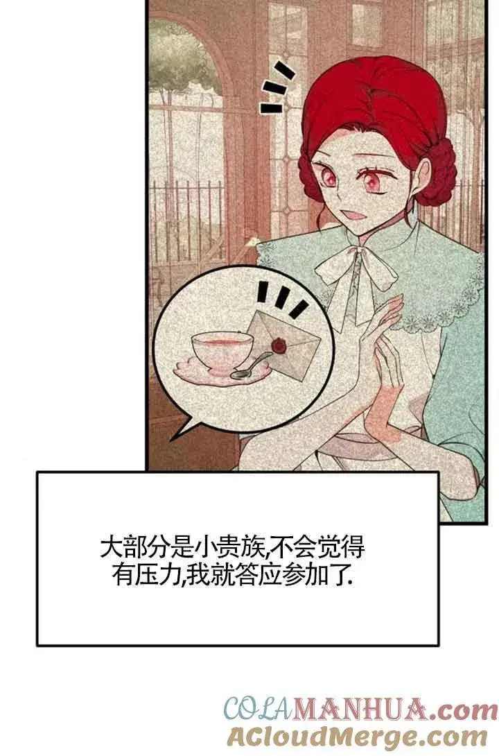漫画《出售主人公的cp股》第21话第25张图