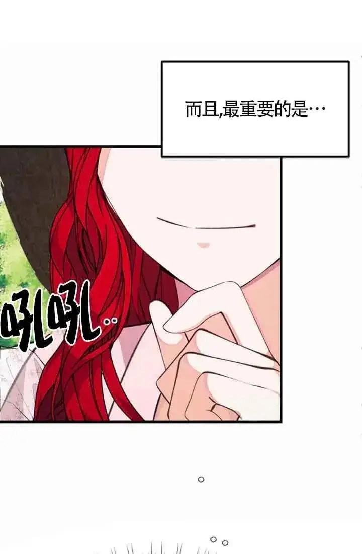 漫画《出售主人公的cp股》第21话第26张图