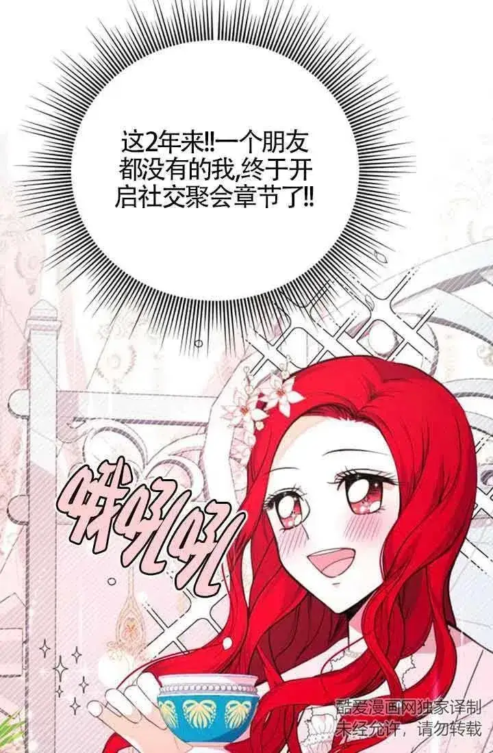 漫画《出售主人公的cp股》第21话第27张图