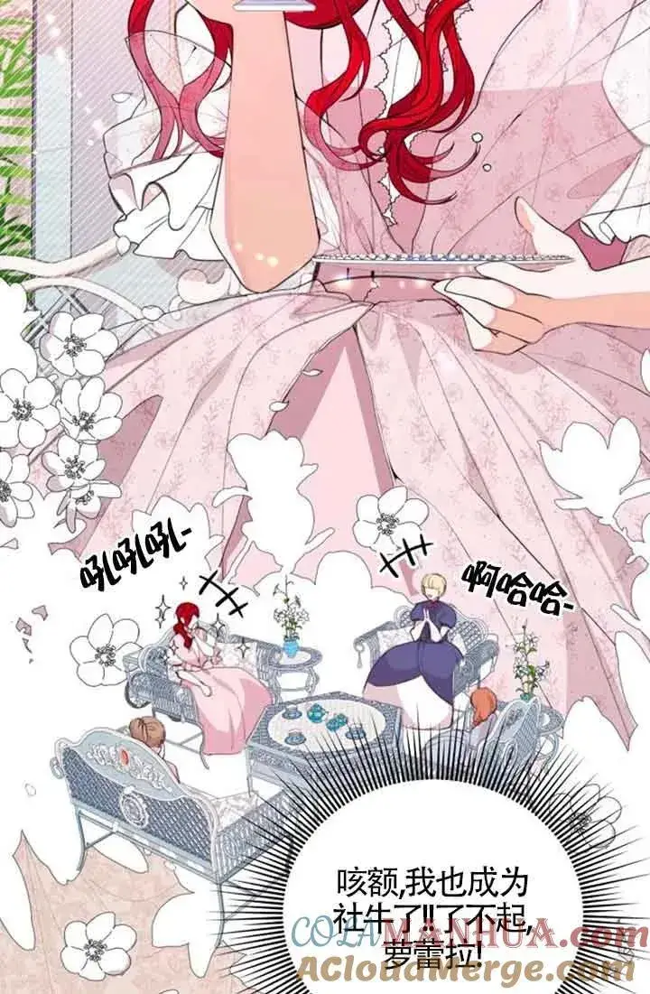 漫画《出售主人公的cp股》第21话第28张图