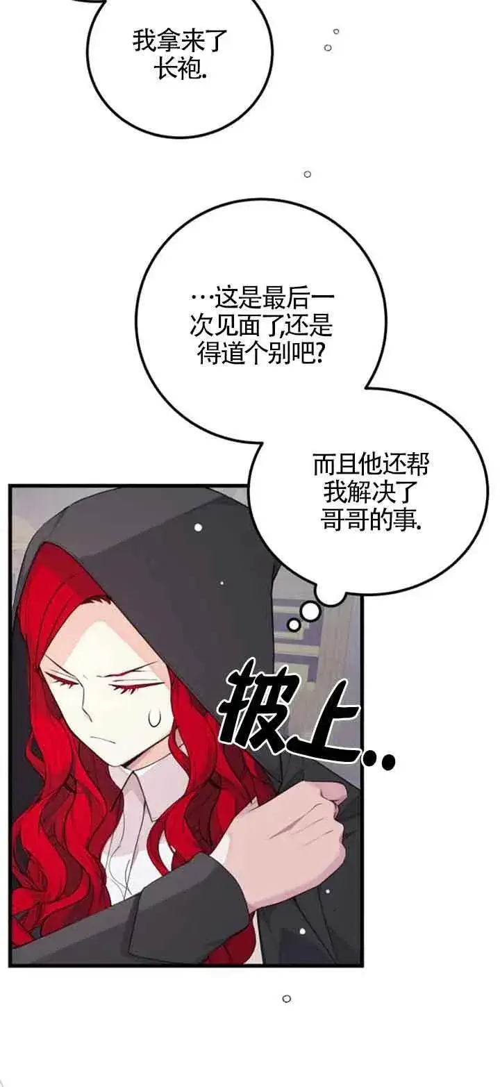 漫画《出售主人公的cp股》第21话第3张图