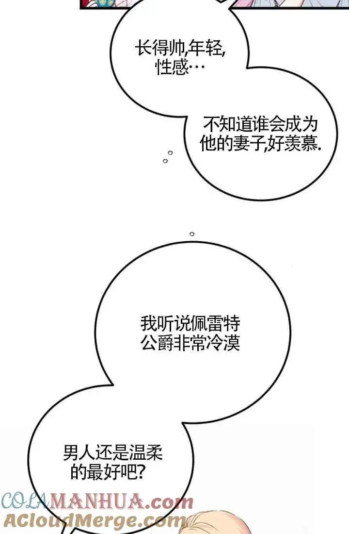 漫画《出售主人公的cp股》第21话第31张图