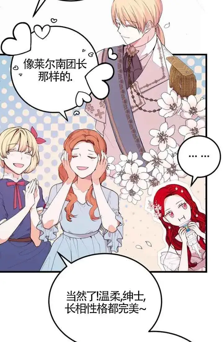 漫画《出售主人公的cp股》第21话第32张图