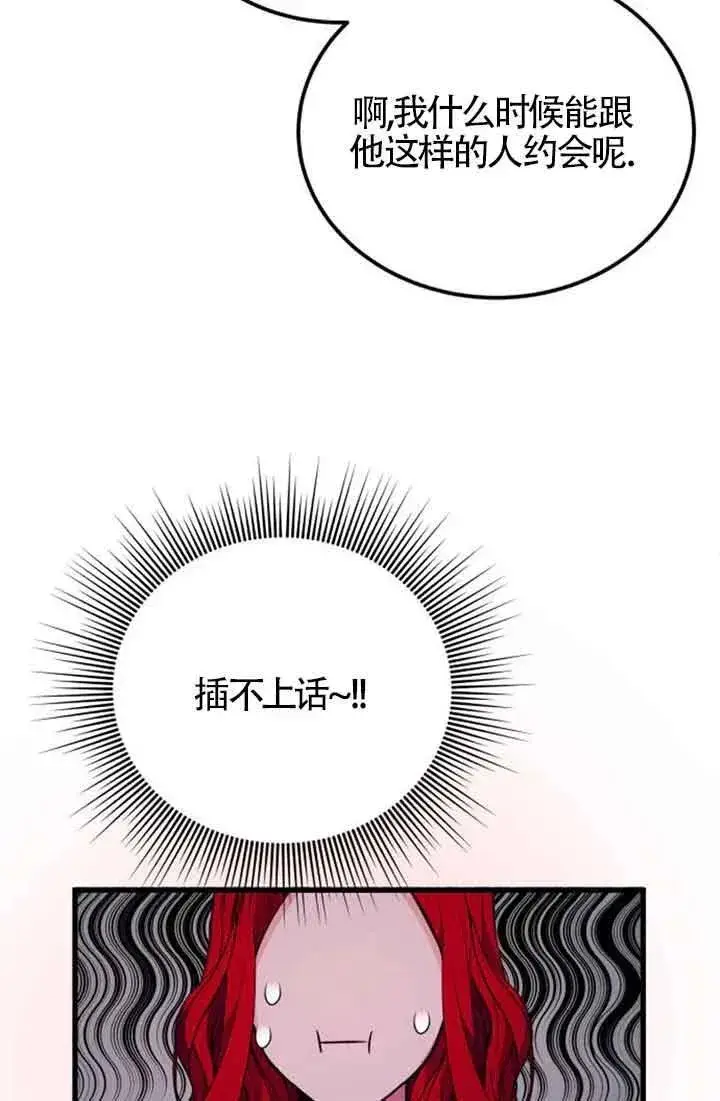 漫画《出售主人公的cp股》第21话第33张图