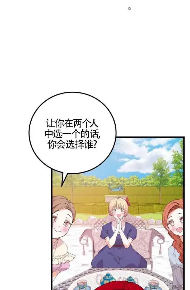 漫画《出售主人公的cp股》第21话第36张图