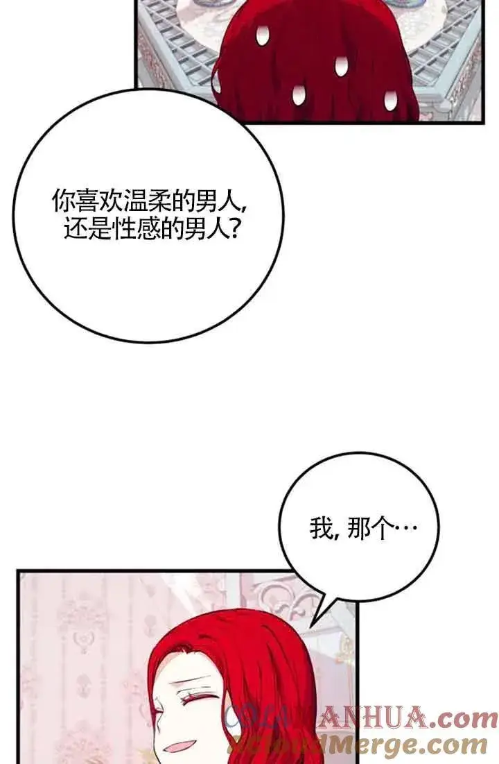 漫画《出售主人公的cp股》第21话第37张图