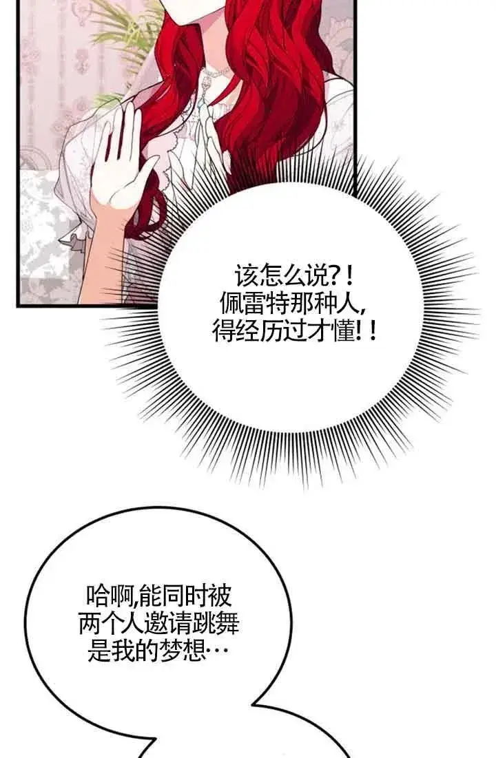 漫画《出售主人公的cp股》第21话第38张图