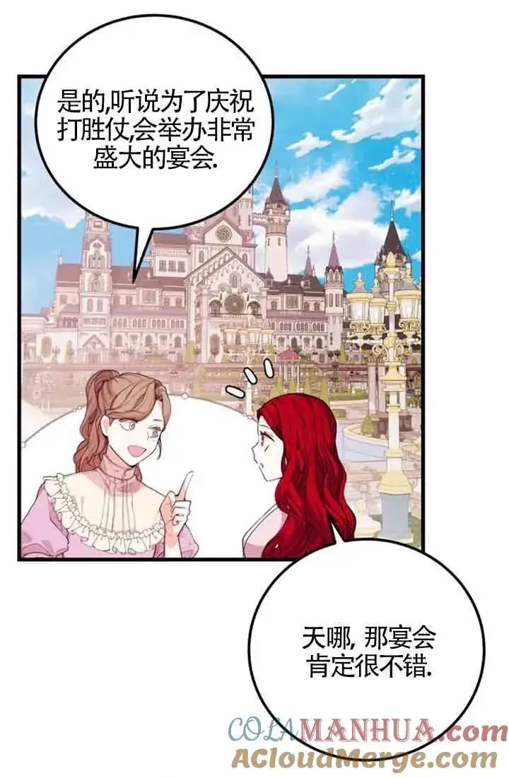 漫画《出售主人公的cp股》第21话第40张图