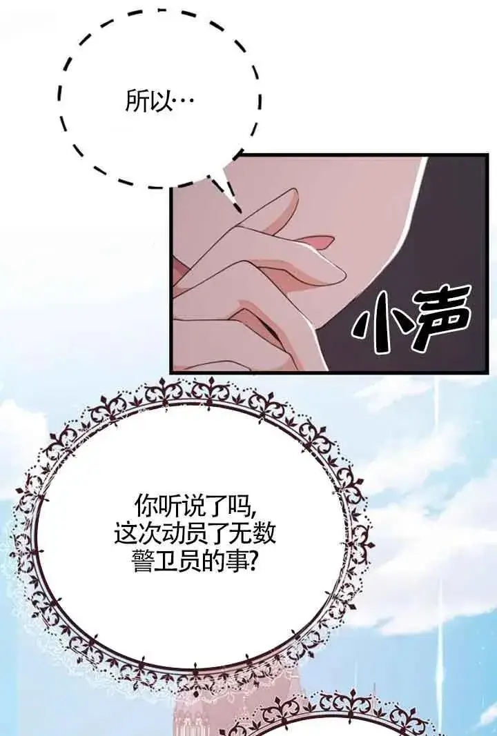 漫画《出售主人公的cp股》第21话第41张图