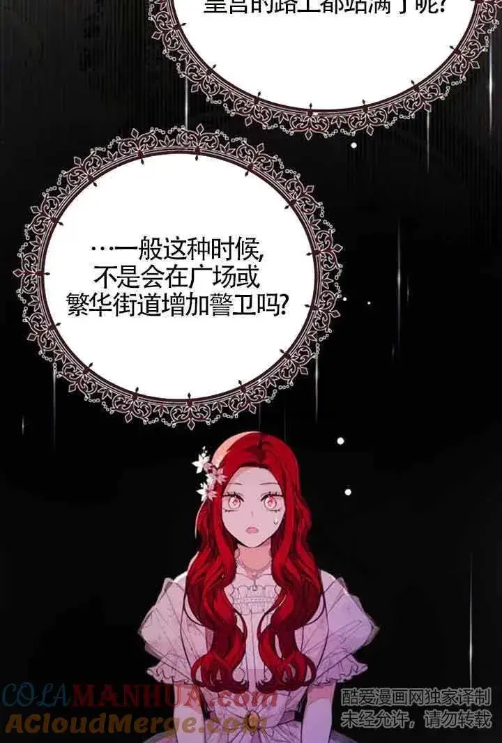 漫画《出售主人公的cp股》第21话第43张图