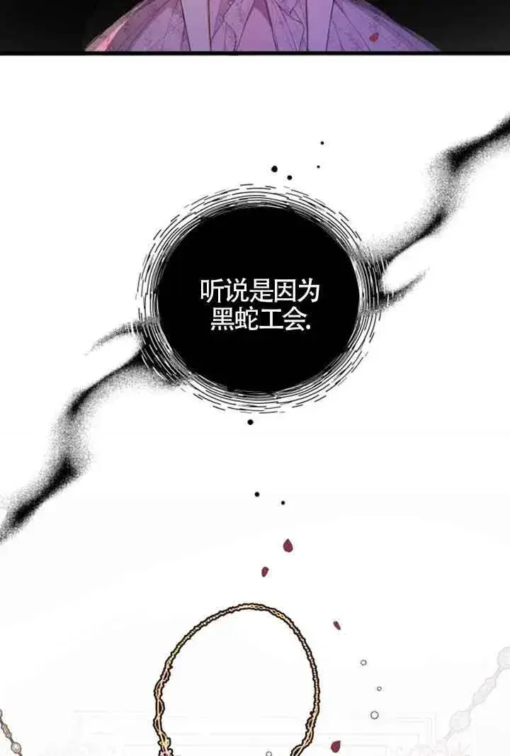 漫画《出售主人公的cp股》第21话第44张图
