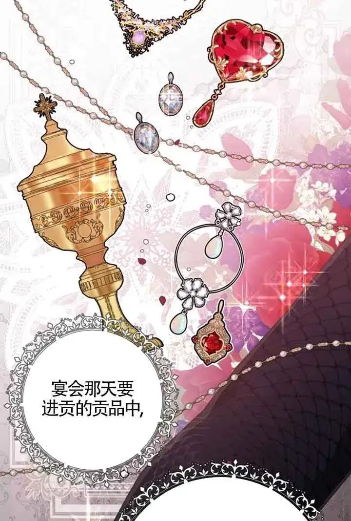 漫画《出售主人公的cp股》第21话第45张图