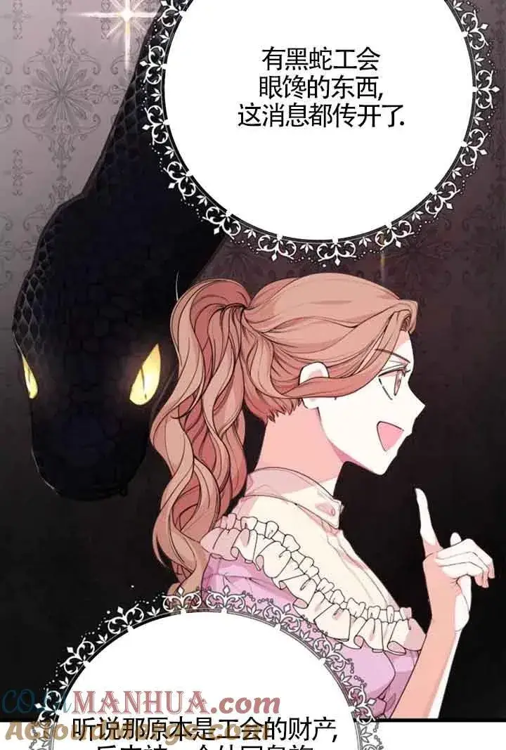 漫画《出售主人公的cp股》第21话第46张图