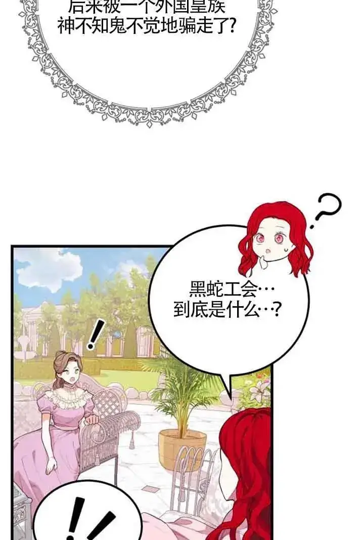 漫画《出售主人公的cp股》第21话第47张图