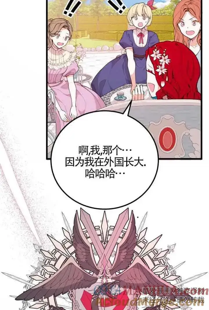 漫画《出售主人公的cp股》第21话第49张图