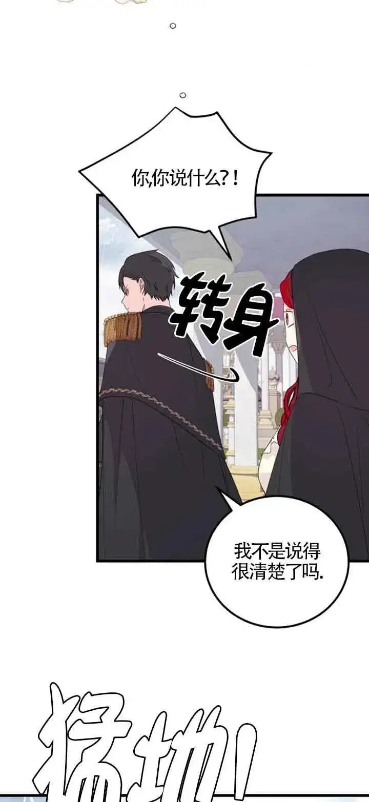 漫画《出售主人公的cp股》第21话第5张图