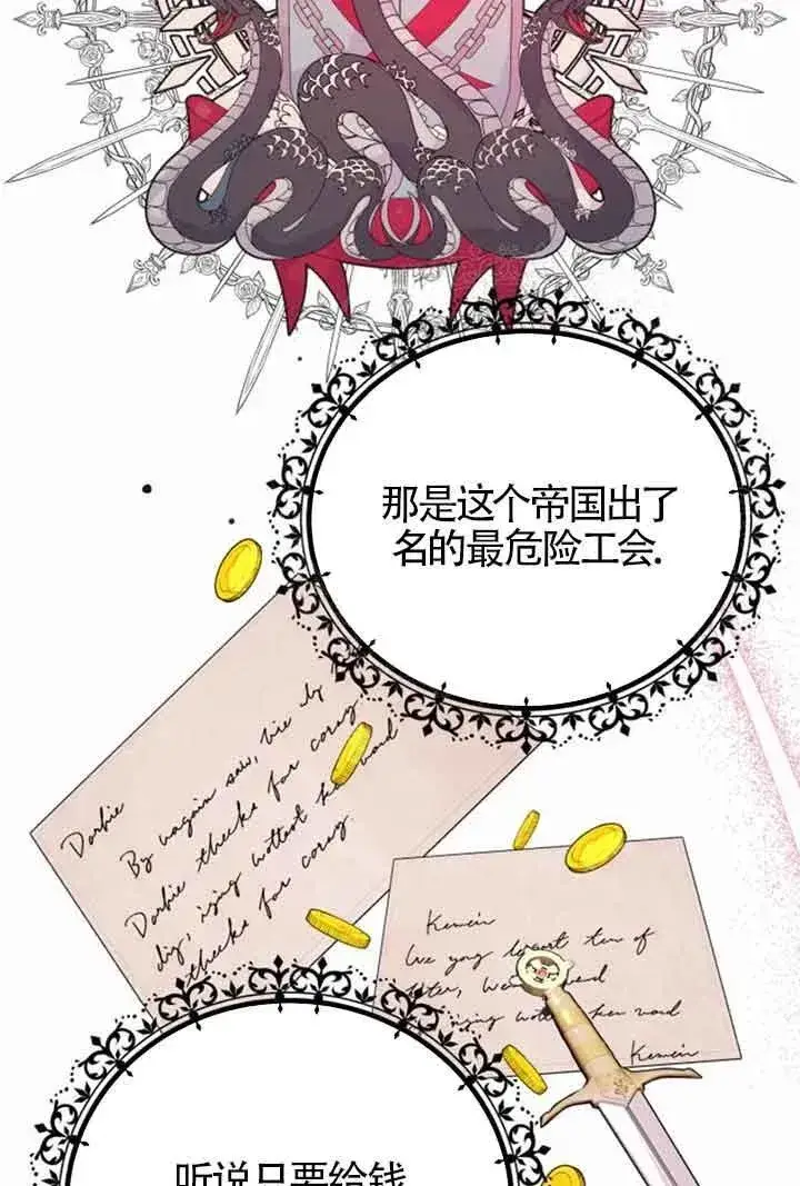 漫画《出售主人公的cp股》第21话第50张图