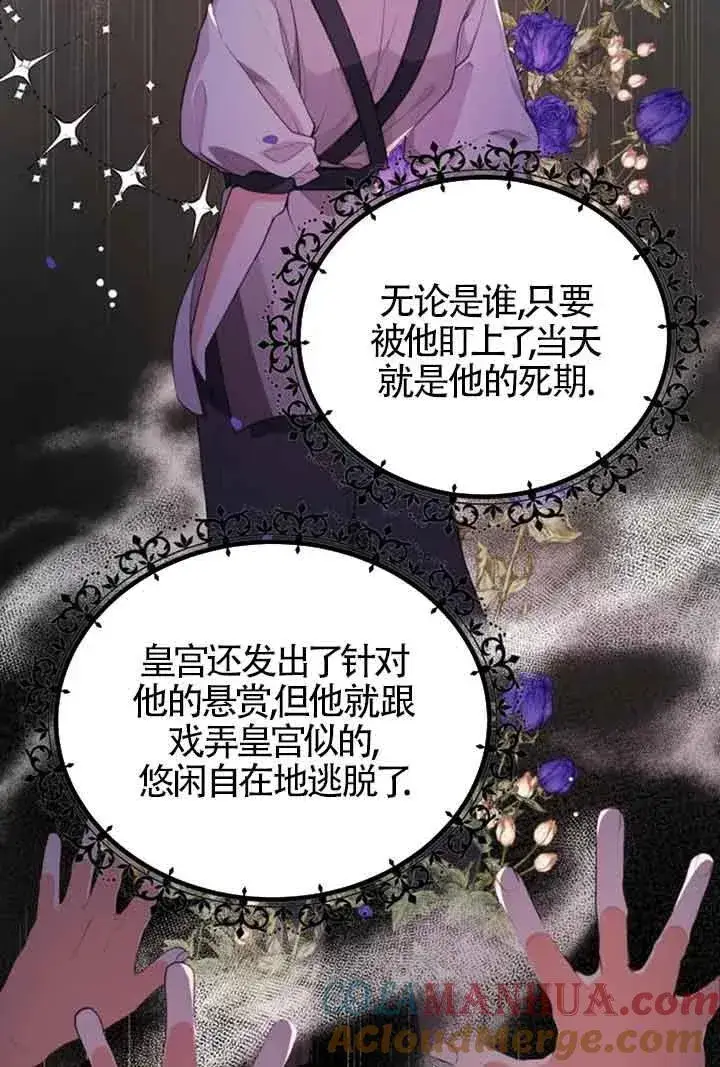 漫画《出售主人公的cp股》第21话第52张图