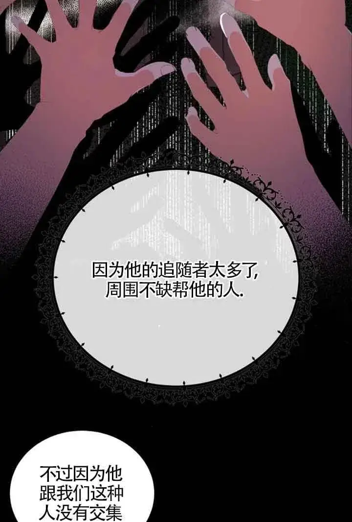 漫画《出售主人公的cp股》第21话第53张图