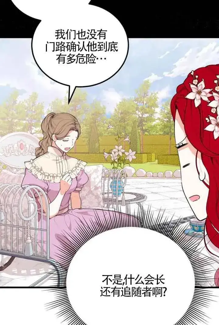 漫画《出售主人公的cp股》第21话第54张图