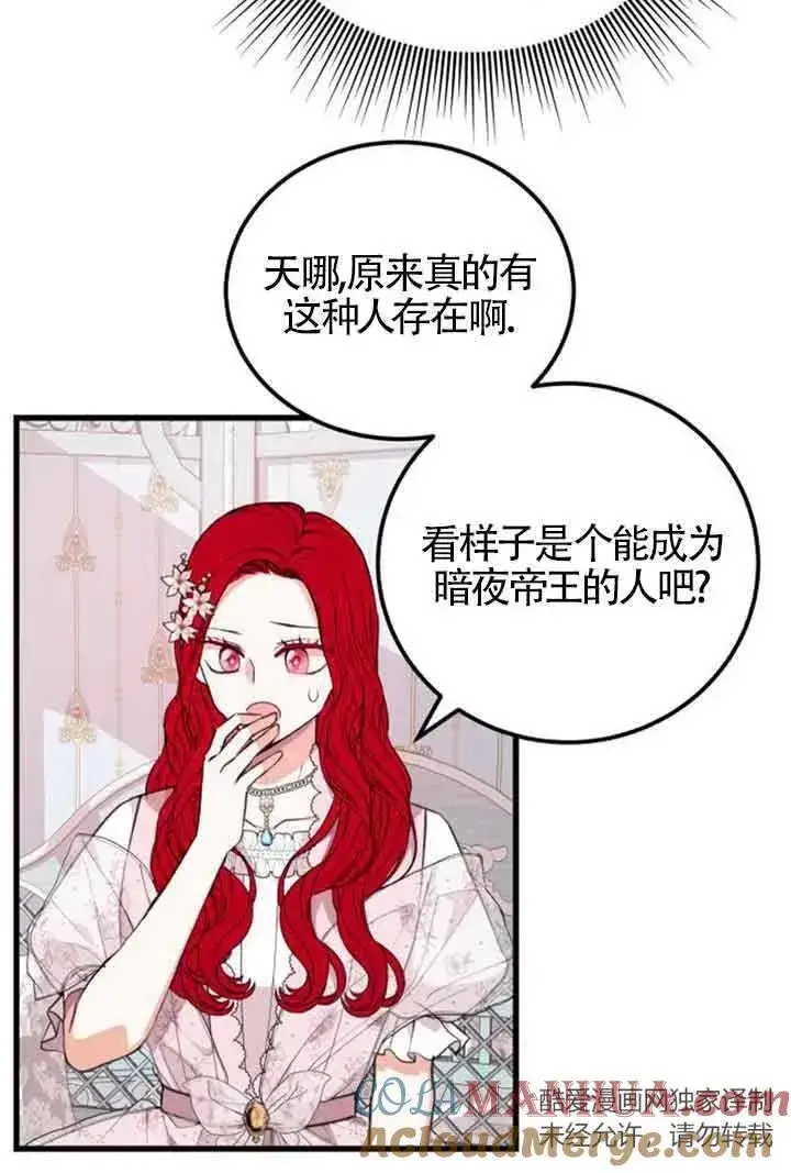 漫画《出售主人公的cp股》第21话第55张图