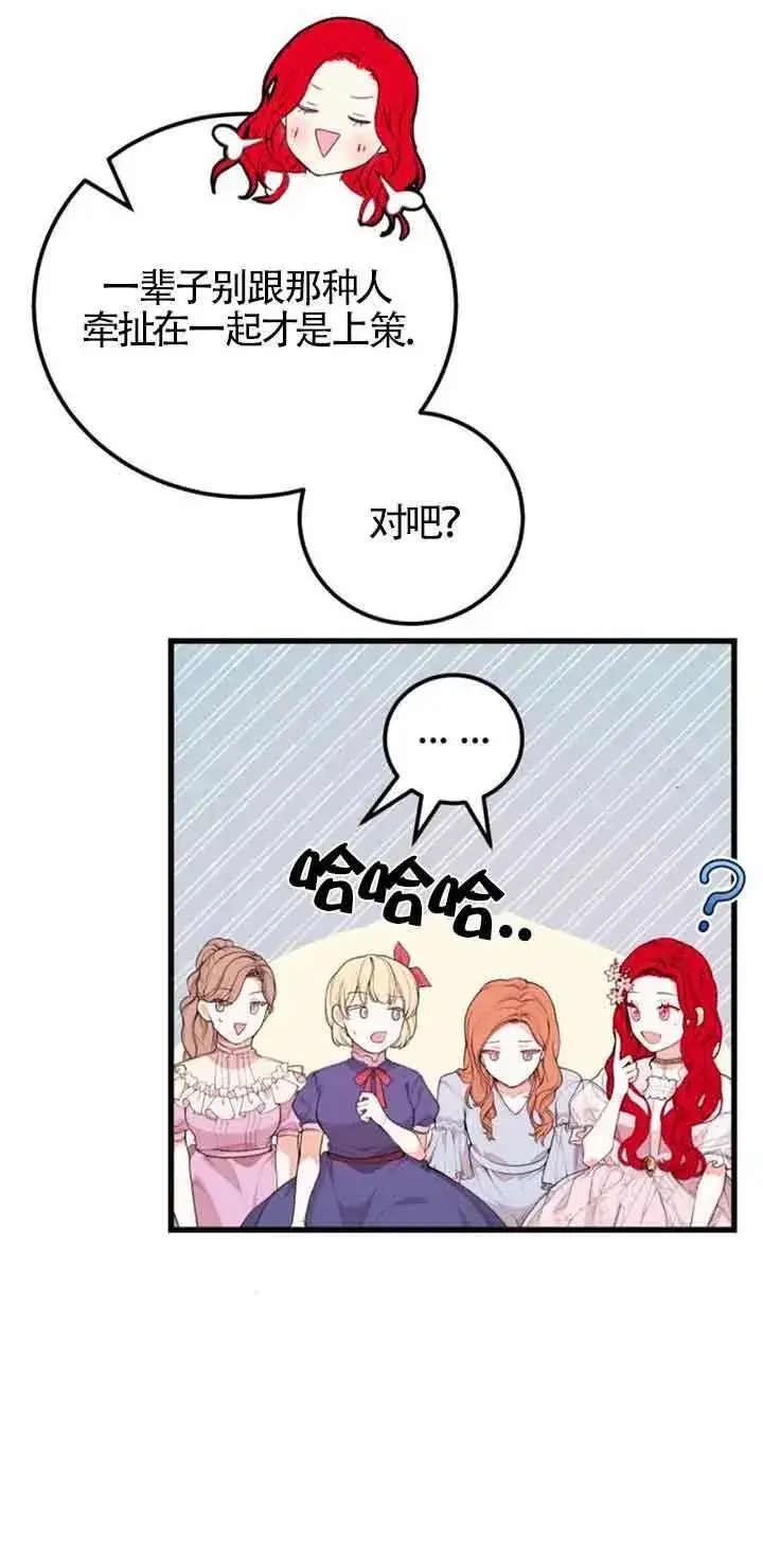 漫画《出售主人公的cp股》第21话第56张图