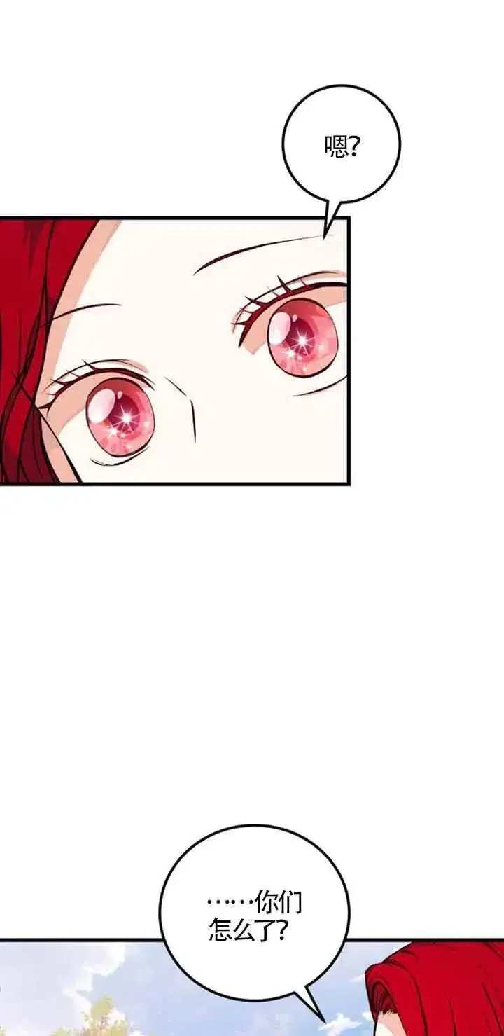 漫画《出售主人公的cp股》第21话第57张图