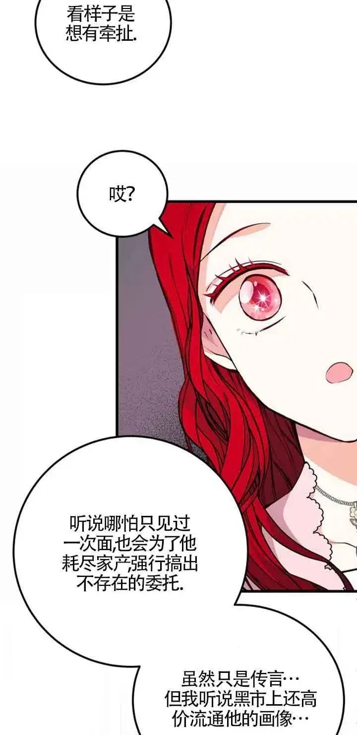 漫画《出售主人公的cp股》第21话第59张图