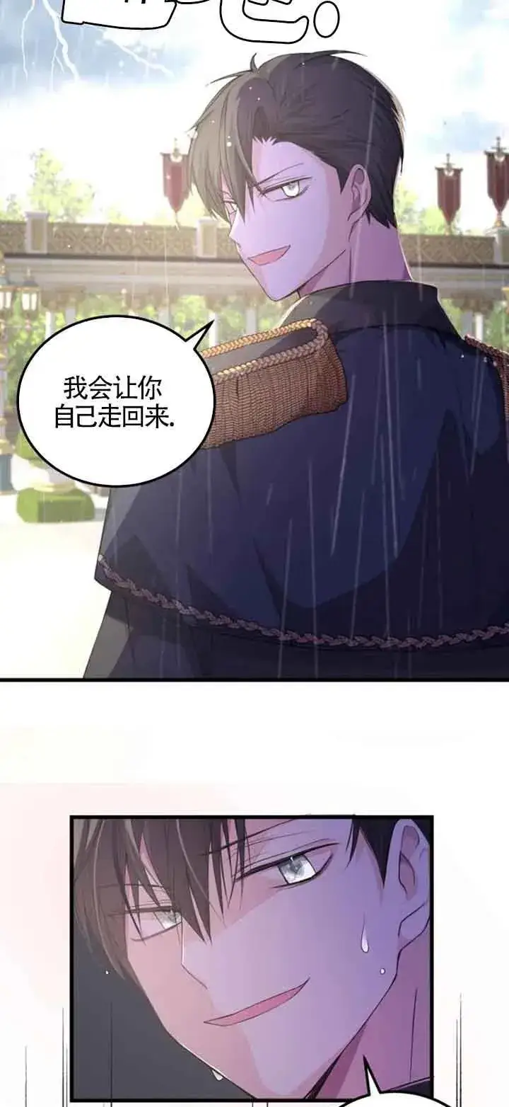 漫画《出售主人公的cp股》第21话第6张图