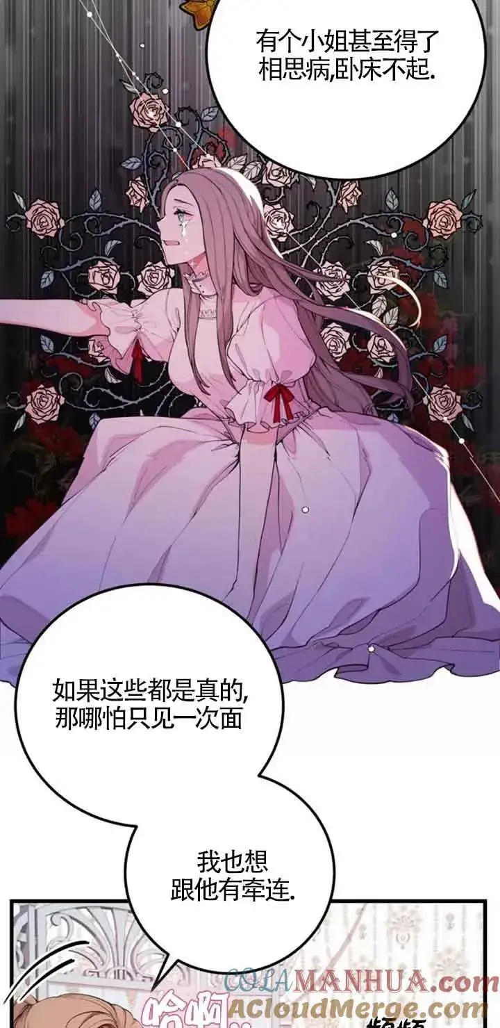 漫画《出售主人公的cp股》第21话第61张图