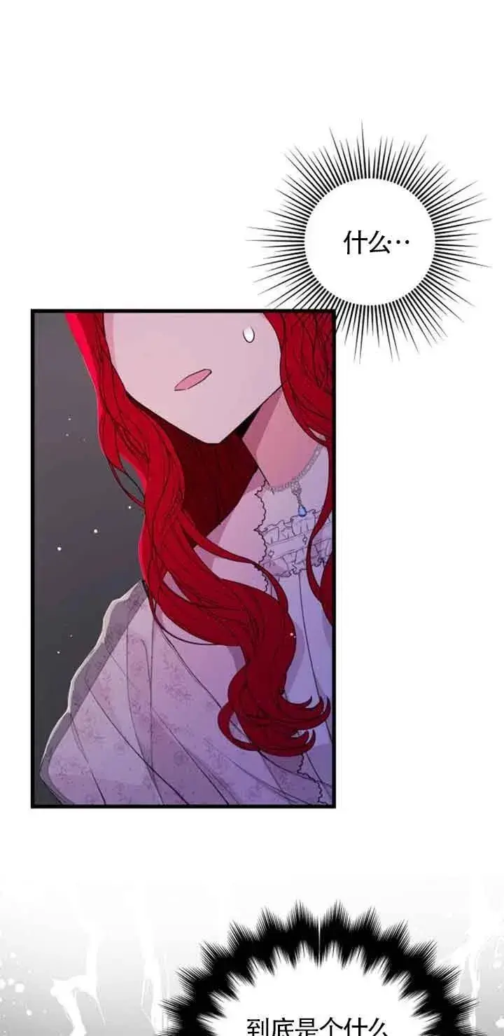 漫画《出售主人公的cp股》第21话第63张图