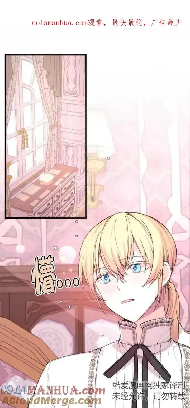 漫画《出售主人公的cp股》第21话第66张图