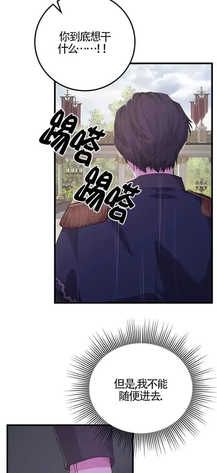 漫画《出售主人公的cp股》第21话第9张图