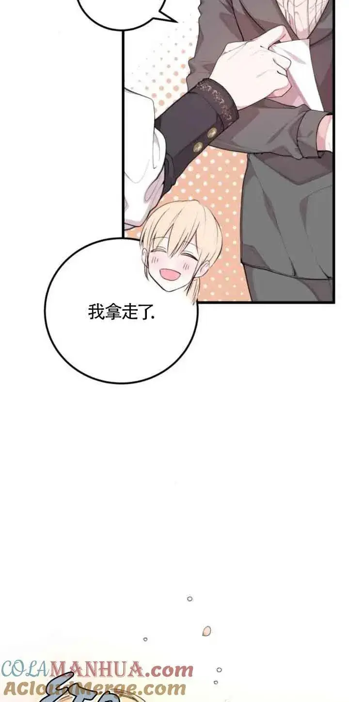 漫画《出售主人公的cp股》第22话第10张图