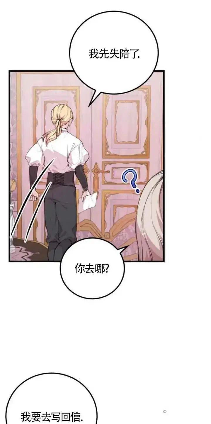 漫画《出售主人公的cp股》第22话第12张图