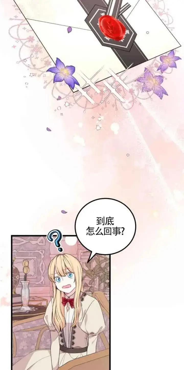 漫画《出售主人公的cp股》第22话第14张图