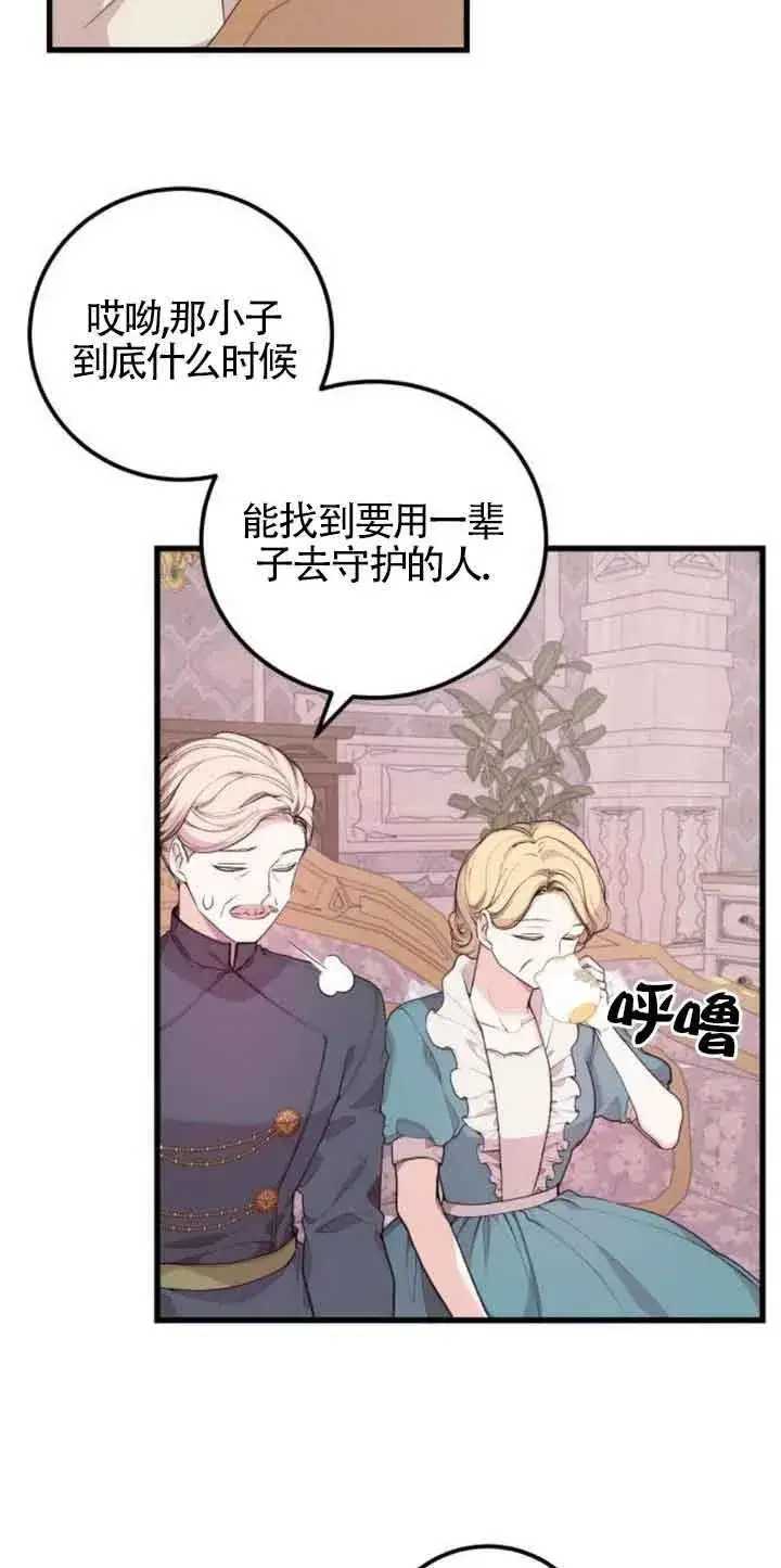 漫画《出售主人公的cp股》第22话第15张图