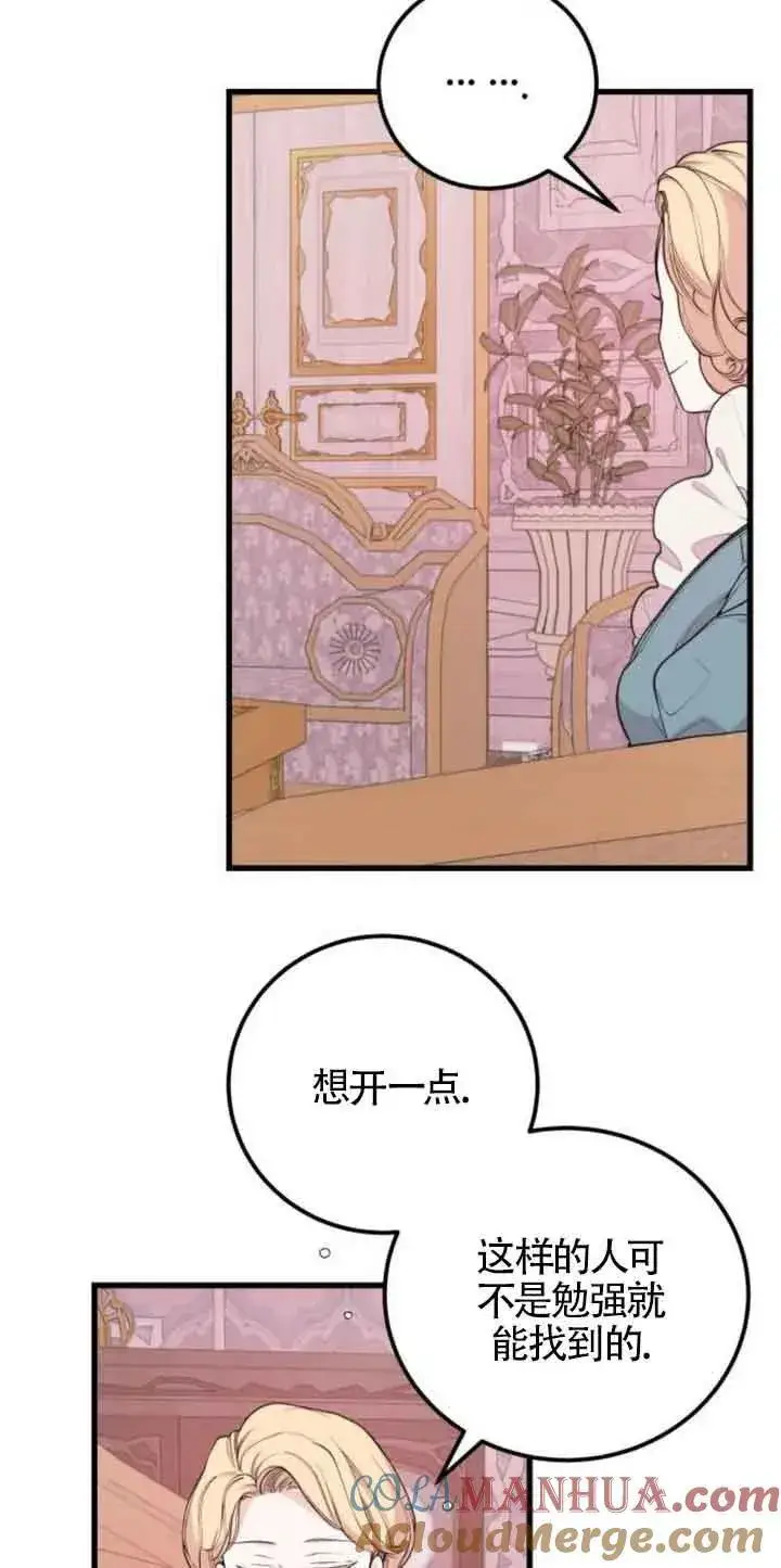 漫画《出售主人公的cp股》第22话第16张图