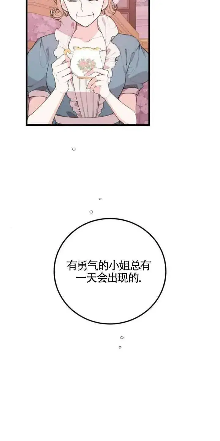 漫画《出售主人公的cp股》第22话第17张图