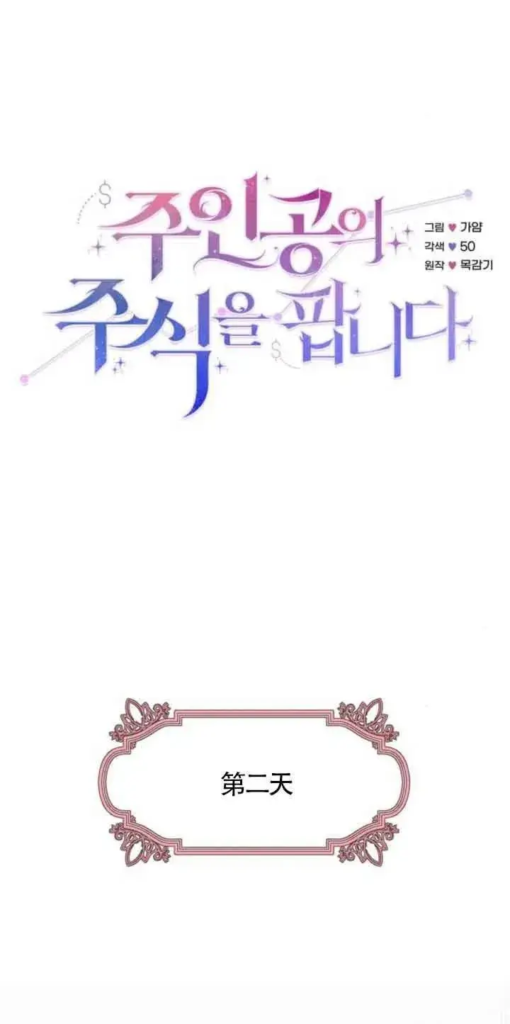 漫画《出售主人公的cp股》第22话第18张图